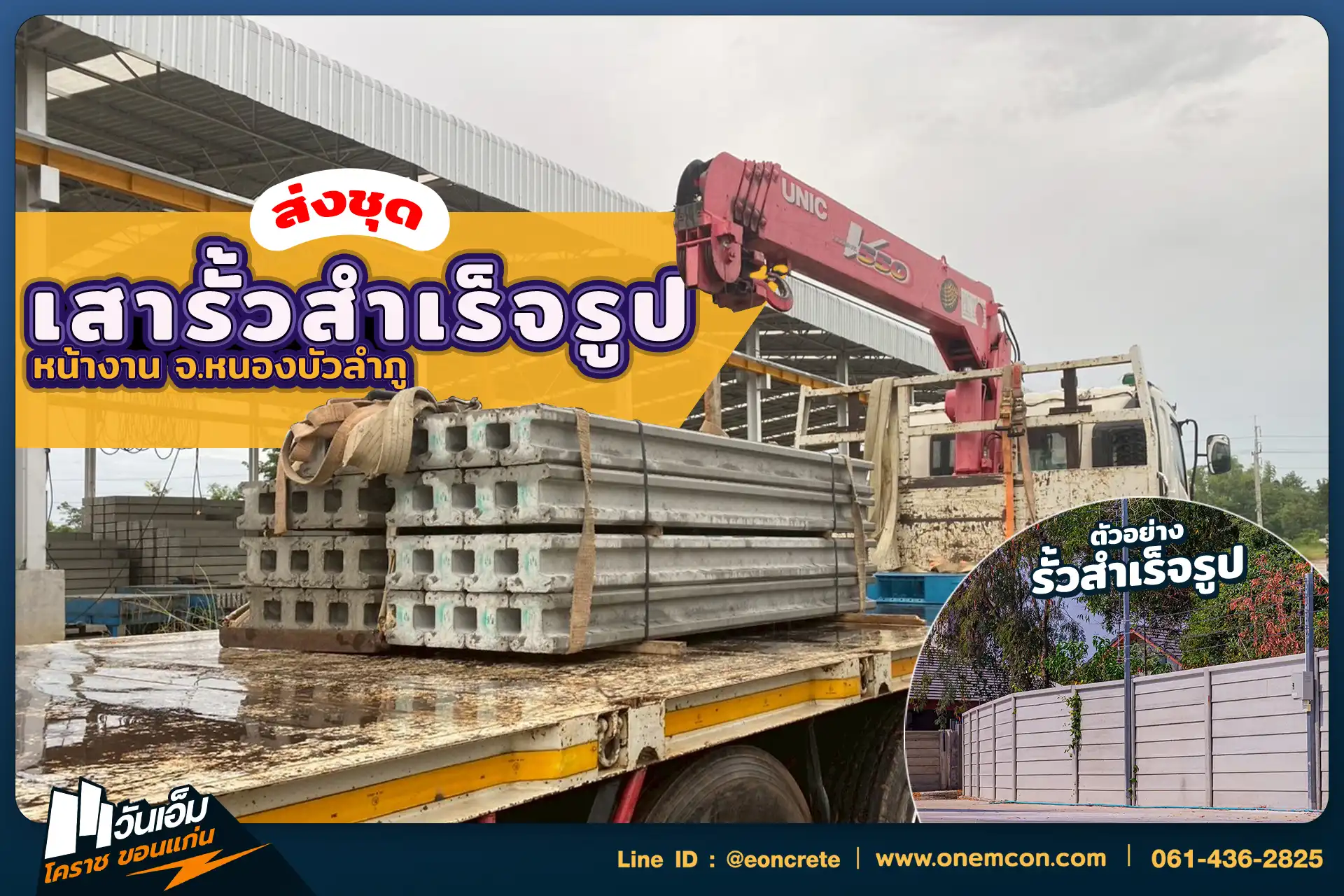1762152705_ส่งงาน_เสารั้วรูปตัวไอ_ต.เมืองใหม่ อ.ศรีบุญเรือง จ.หนองบัวลำภู-1.webp